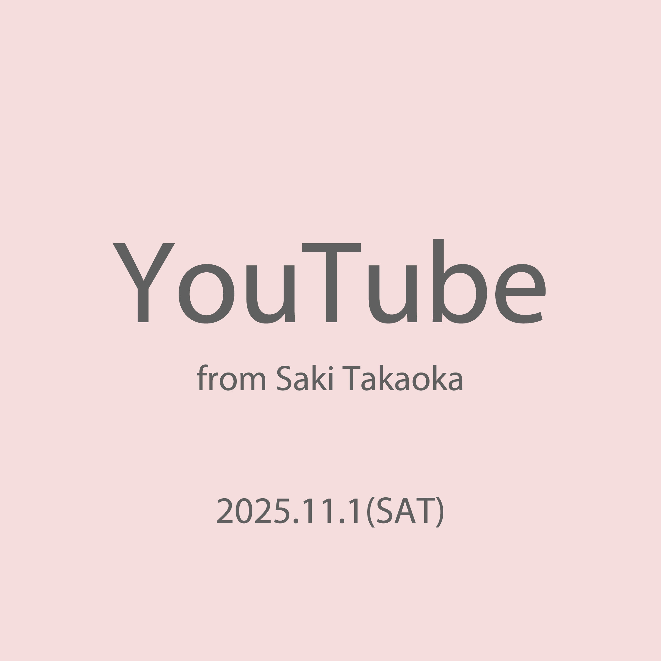 YouTube『高岡早紀 -Saki Takaoka-』公開